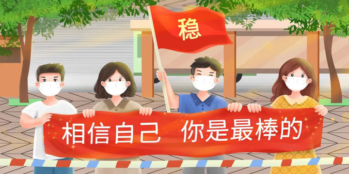疫情防控期间高考，考生家长必须要知道得几件