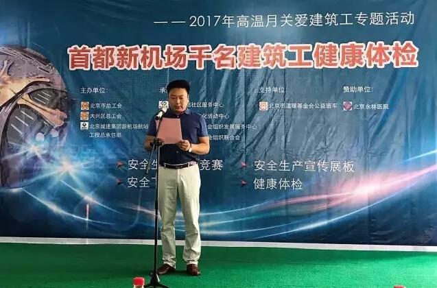 北京永林医院助力新机场建设，千名建筑工人体