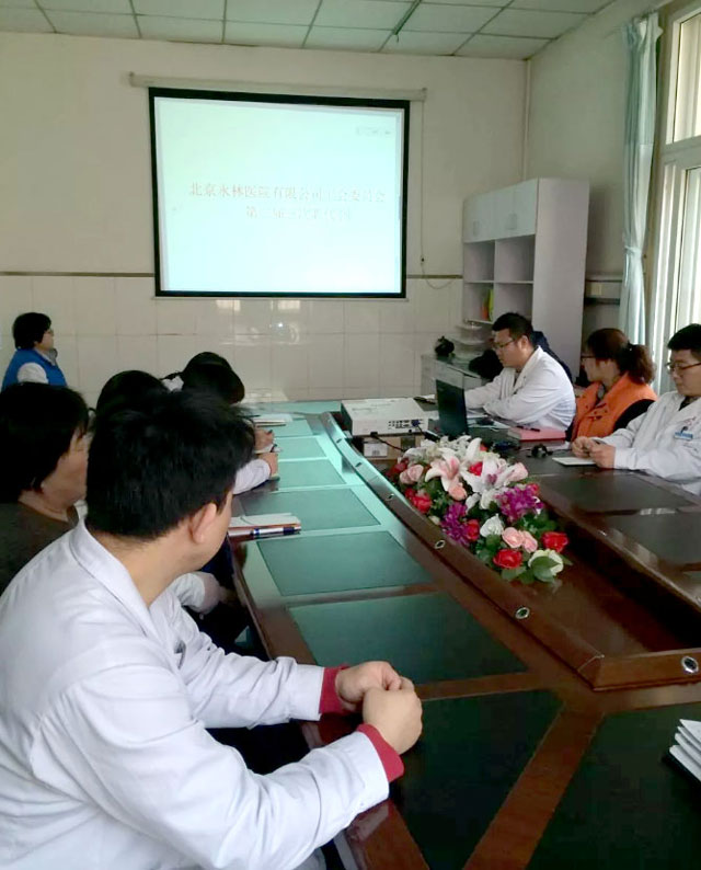 北京永林医院第三届三次职工代大会圆满闭会