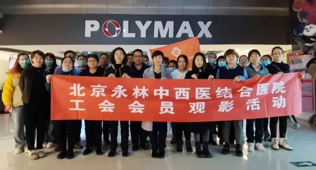 爱国爱家爱奉献——我院工会组织员工观影《我和我的家乡》