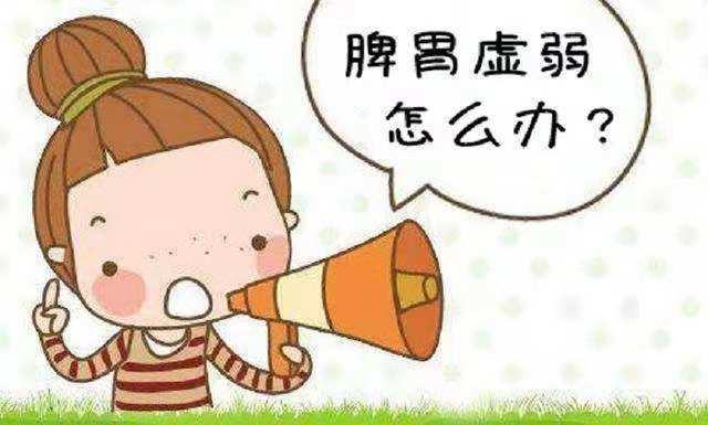 中医：脾胃虚弱如何调理