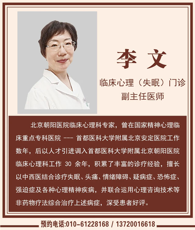 临床心里(失眠)门诊李文专家
