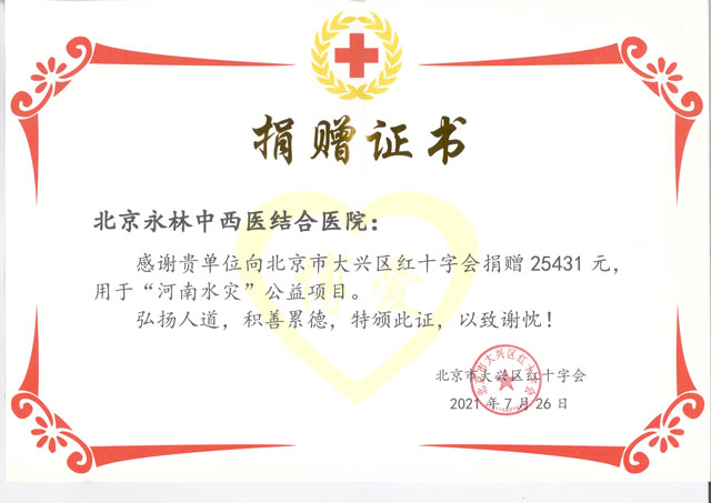 红十字会捐赠证书