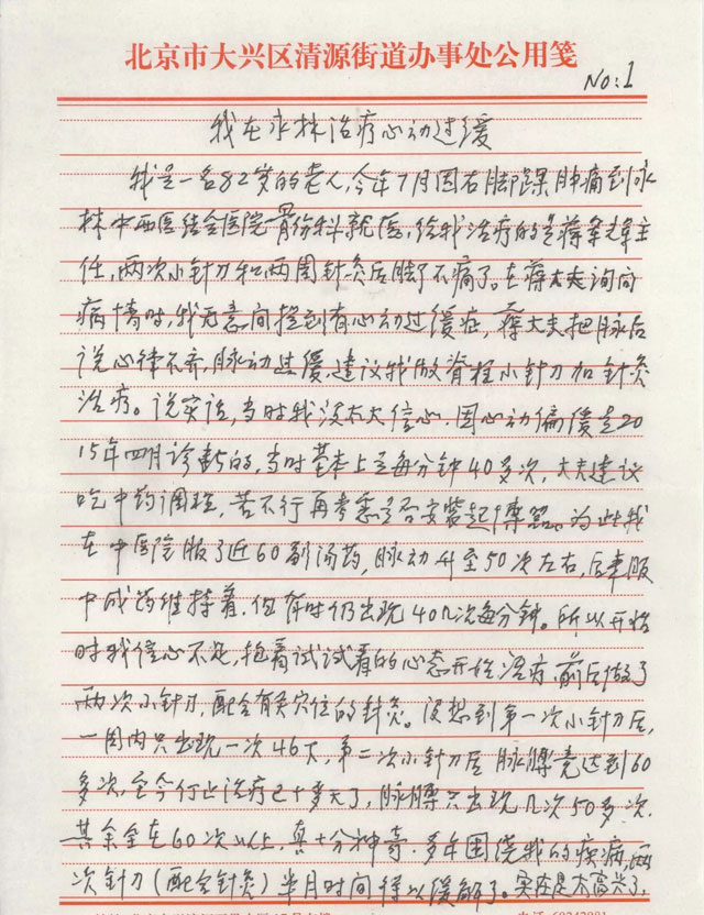 患者感谢信1