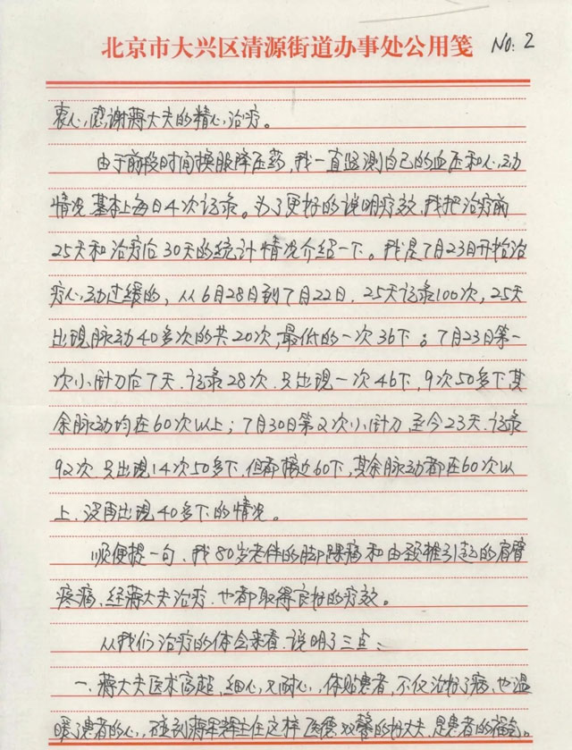 患者感谢信2