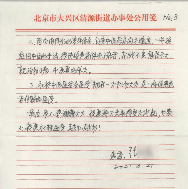 患者感谢信3