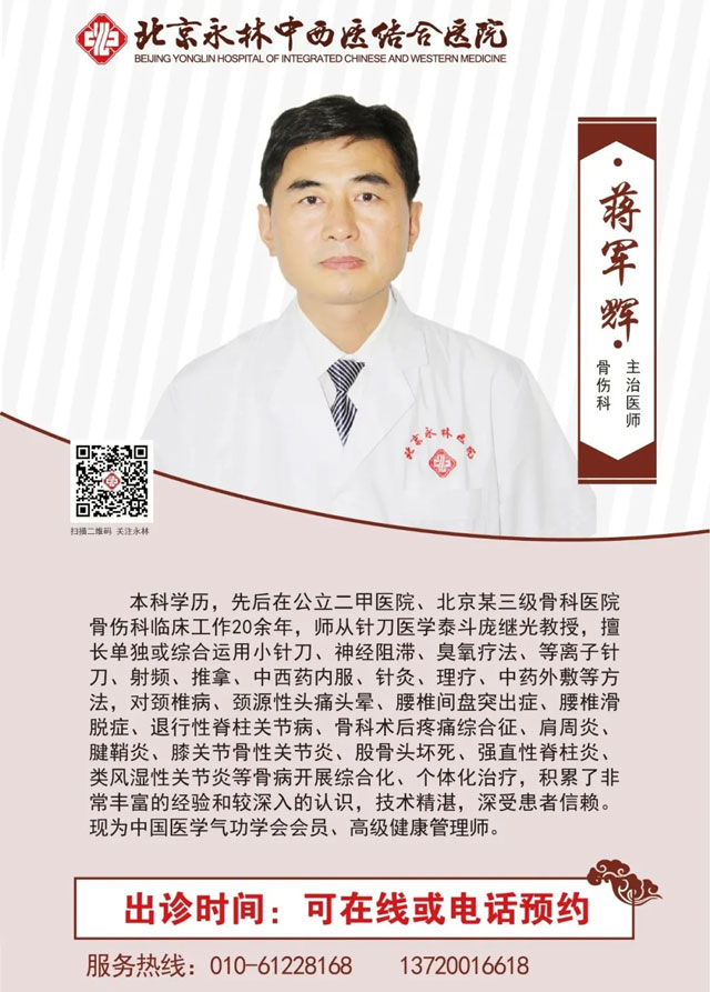 蒋军辉骨伤科主治医师