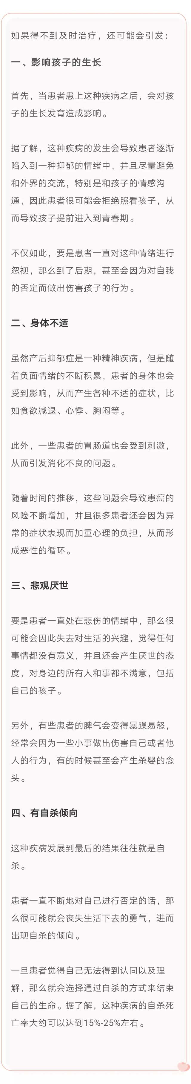 产后抑郁并不遥远