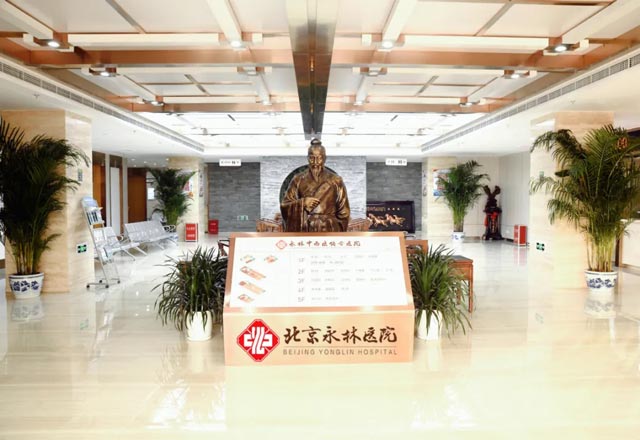 微信图片_20200609141458.jpg 北京永林中西医结合医院大厅