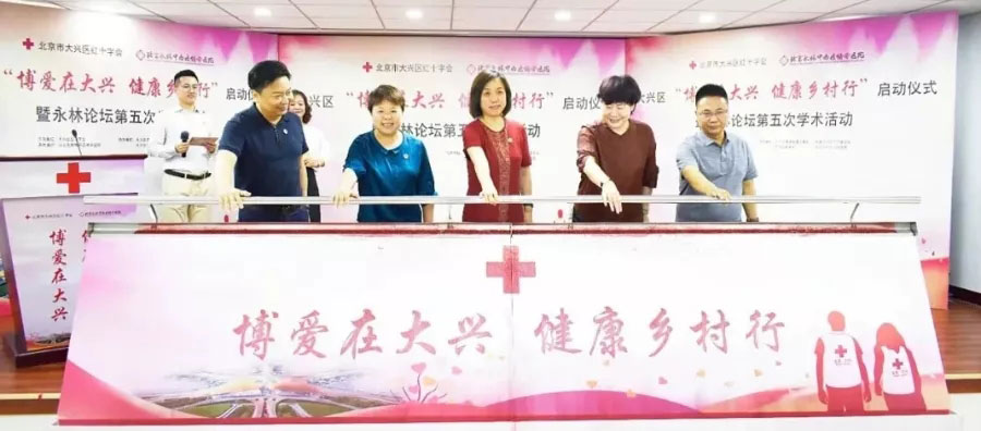 博爱在大兴 健康乡村行
