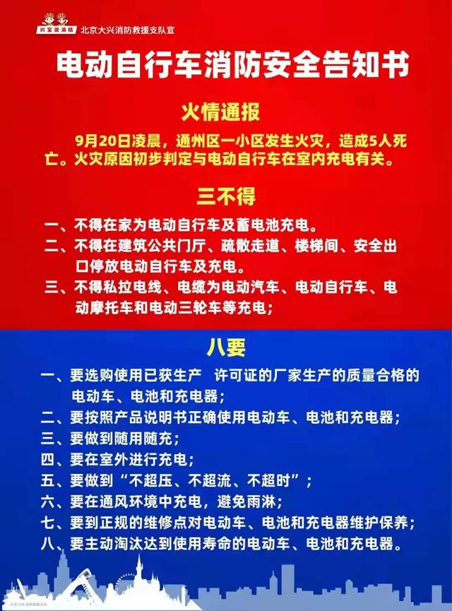 电动自行车消费安全告知书