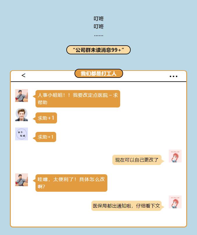好消息！城镇职工变更定点医院不用找单位啦！可自行变更！！