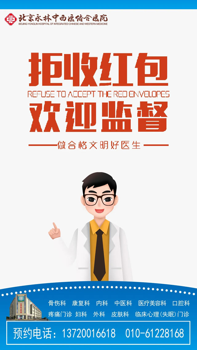 拒收红包 欢迎监督