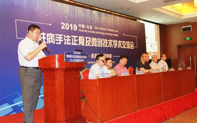 永林论坛·首届脊柱病手法正骨及微创技术学术交流会 8月17日在大兴宾馆成功举办