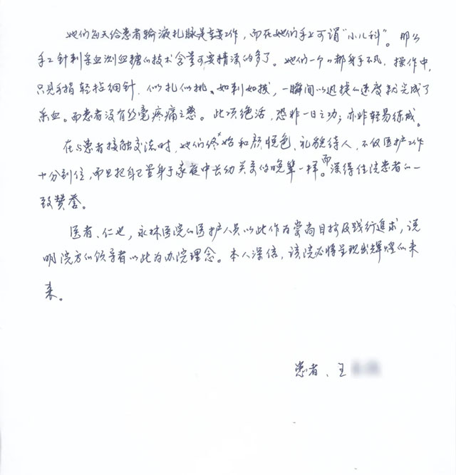 感谢信