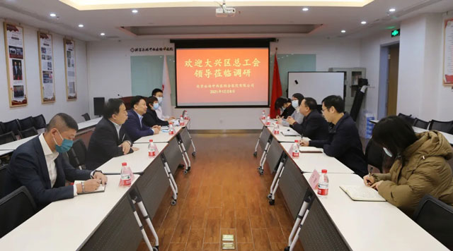大兴区总工会领导莅临我院调研，并授予我院“大兴区集体协商典型示范单位”荣誉称号