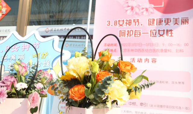 3.8女神节，呵护每一位女性健康