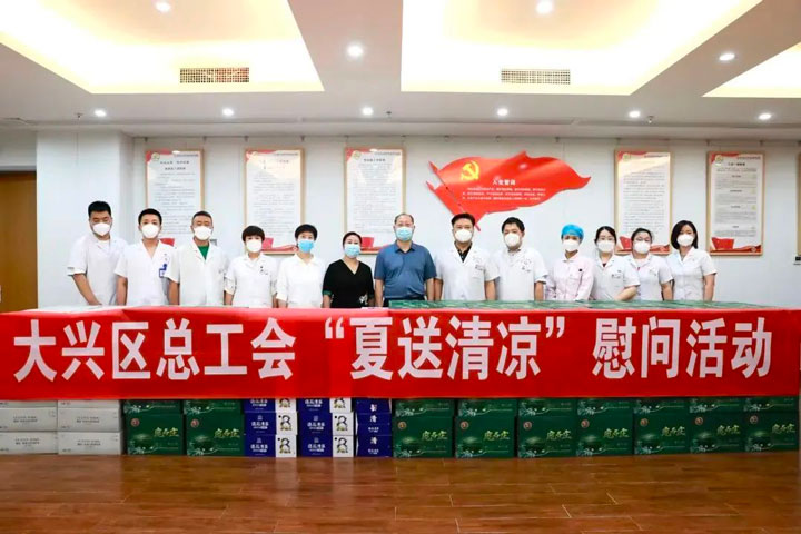 “夏送清凉”，大兴区总工会领导走访慰问我院抗疫工作人员