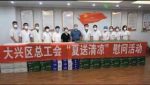 大兴区总工会领导莅临慰问指导工作！