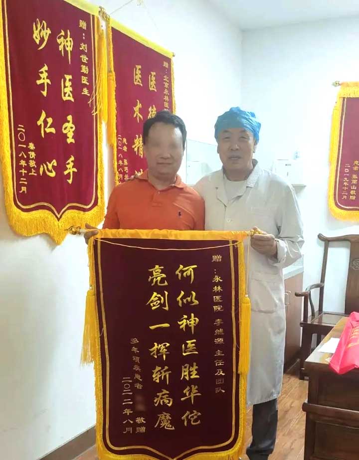 中医专家妙手回春祛湿疹，患者锦旗感谢信报恩情