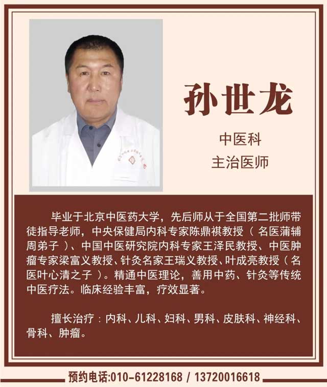 【通知】中医科孙世龙医生出诊时间调整