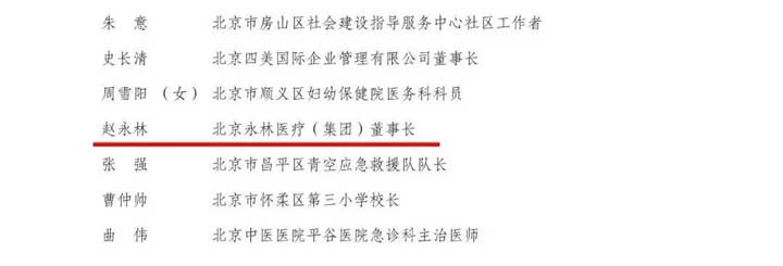 喜讯！赵永林院长荣获中国红十字会“会员之星”
