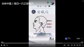 永林中医 | 每日一穴之安眠穴