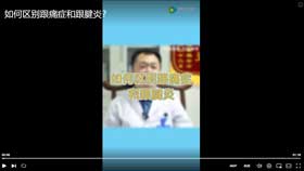 如何区别跟痛症和跟腱炎？