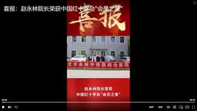 喜报：赵永林院长荣获中国红十字会“会员之星”