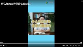 什么样的姿势是最伤腰部的？