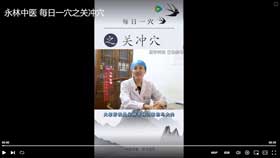 永林中医  每日一穴之关冲穴