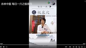 永林中医  每日一穴之极泉穴
