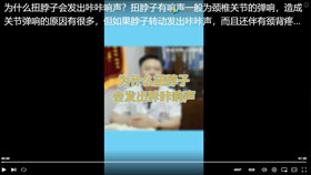 为什么扭脖子会发出咔咔响声？