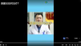 跟腱炎如何治疗？