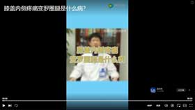 膝盖内侧疼痛变罗圈腿是什么病？