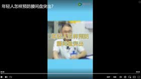 年轻人怎样预防腰间盘突出？