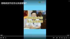 颈椎病发作后怎么快速缓解？