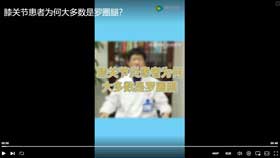 膝关节患者为何大多数是罗圈腿？