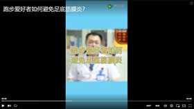 跑步爱好者如何避免足底筋膜炎？