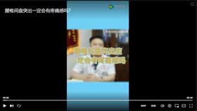 腰椎间盘突出一定会有疼痛感吗？