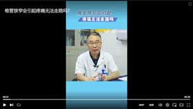椎管狭窄会引起疼痛无法走路吗？