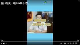 腰椎滑脱一定要做手术吗？