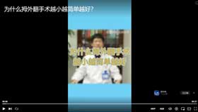 为什么拇外翻手术越小越简单越好？