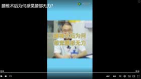 腰椎术后为何感觉腰部无力？