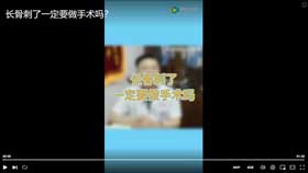 长骨刺了一定要做手术吗？
