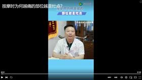 按摩时为何越痛的部位越是灶点？