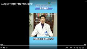 马蹄足的治疗过程是怎样的？