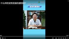 什么样的姿势是最伤腰部的？