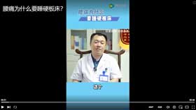 腰痛为什么要睡硬板床？