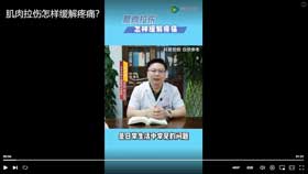 肌肉拉伤怎样缓解疼痛？